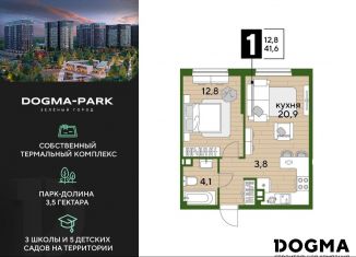 Продается 1-комнатная квартира, 41.6 м2, Краснодар, Прикубанский округ