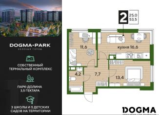 Продажа 2-комнатной квартиры, 53.5 м2, Краснодарский край, улица Анны Ахматовой