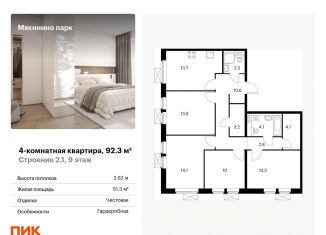 Продам четырехкомнатную квартиру, 92.3 м2, Москва, квартал № 100, 1к2, ЗАО