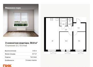 Двухкомнатная квартира на продажу, 58.8 м2, Москва, район Кунцево, квартал № 100, 1к2