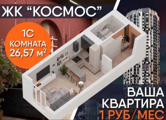 Квартира на продажу студия, 26.6 м2, Уфа, Акмолинская улица