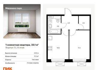 Продается 1-комнатная квартира, 33.1 м2, Москва, квартал № 100, 1к1, район Кунцево