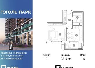 1-комнатная квартира на продажу, 35.4 м2, Московская область