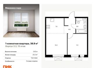 Продается однокомнатная квартира, 38.9 м2, Москва, квартал № 100, 1к2, ЗАО