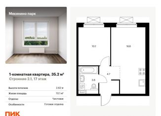 1-комнатная квартира на продажу, 35.2 м2, Москва, квартал № 100, 1к2, ЗАО