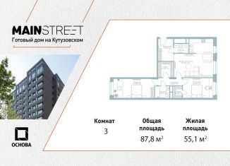 Продажа 3-комнатной квартиры, 87.8 м2, Москва, улица Ивана Франко, 6, ЗАО