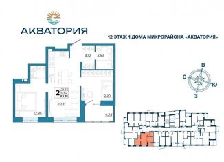 Двухкомнатная квартира на продажу, 53.8 м2, Брянск