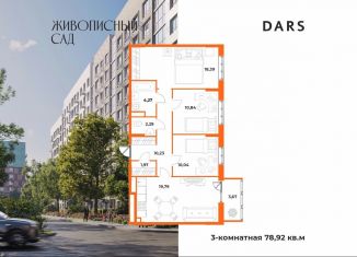 Продается 3-комнатная квартира, 78.9 м2, Хабаровский край
