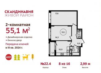Продажа двухкомнатной квартиры, 55.1 м2, поселение Сосенское
