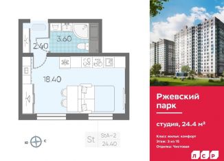 Продажа квартиры студии, 24.4 м2, Ленинградская область