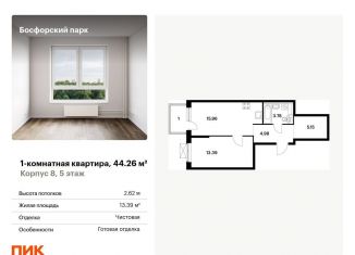 Продается 1-ком. квартира, 44.3 м2, Приморский край, жилой комплекс Босфорский Парк, 8