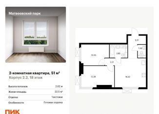 Продам двухкомнатную квартиру, 51 м2, Москва, метро Мичуринский проспект