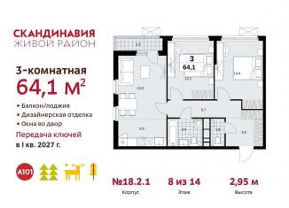 Продажа трехкомнатной квартиры, 64.1 м2, поселение Сосенское