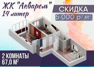 Продается 2-ком. квартира, 66.9 м2, Уфа, Калининский район