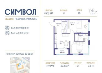 Продажа 2-комнатной квартиры, 63.8 м2, Москва, ЮВАО