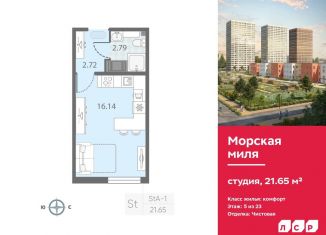 Продажа квартиры студии, 21.7 м2, Санкт-Петербург