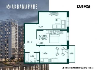 Двухкомнатная квартира на продажу, 60.1 м2, Ульяновская область, жилой комплекс Аквамарин-2, 4