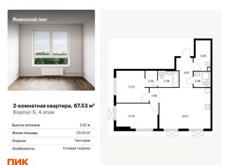 Продается 2-комнатная квартира, 67.5 м2, городской посёлок Янино-1, ЖК Янинский Лес, жилой комплекс Янинский Лес, 6