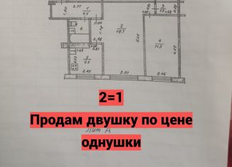 Продаю двухкомнатную квартиру, 44 м2, Новочебоксарск, Коммунистическая улица, 30