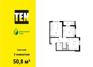 Продается 2-комнатная квартира, 50.8 м2, Ростовская область