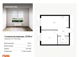 Продается 1-комнатная квартира, 37.6 м2, Ленинградская область, жилой комплекс Заречный Парк, 7.1