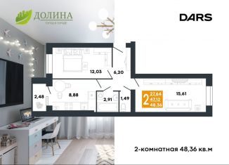 Продаю 2-комнатную квартиру, 48.4 м2, Волгоград
