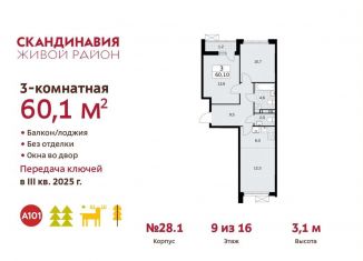Продаю трехкомнатную квартиру, 60.1 м2, Москва