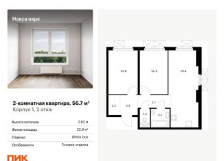 Продам 2-комнатную квартиру, 56.7 м2, Казань