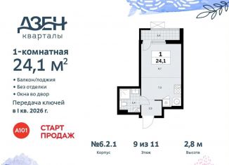 Квартира на продажу студия, 24.1 м2, поселение Сосенское, жилой комплекс Дзен-кварталы, 6.2.1