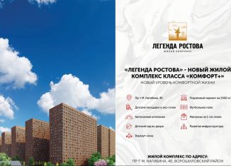 Трехкомнатная квартира на продажу, 86.2 м2, Ростов-на-Дону