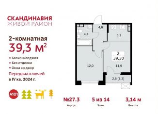 Продаю двухкомнатную квартиру, 39.3 м2, поселение Сосенское, ЖК Скандинавия