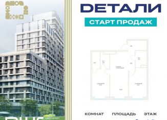Продам двухкомнатную квартиру, 66.5 м2, Москва
