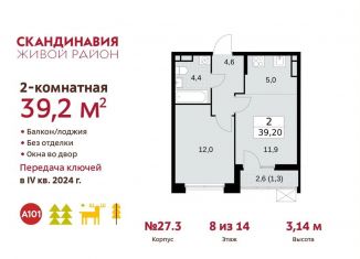 2-комнатная квартира на продажу, 39.2 м2, поселение Сосенское, ЖК Скандинавия