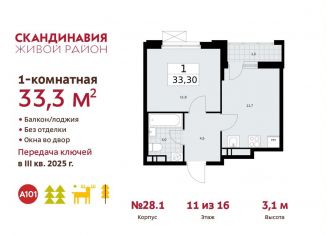 Продается 1-комнатная квартира, 33.3 м2, поселение Сосенское