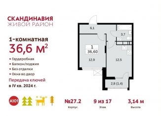 Продажа 1-ком. квартиры, 36.6 м2, Москва