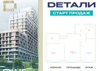2-комнатная квартира на продажу, 57.7 м2, Москва