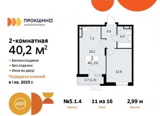Продается двухкомнатная квартира, 40.2 м2, поселение Сосенское, жилой комплекс Прокшино, 5.1.4