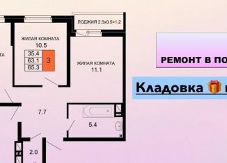 Трехкомнатная квартира на продажу, 65.3 м2, Краснодарский край