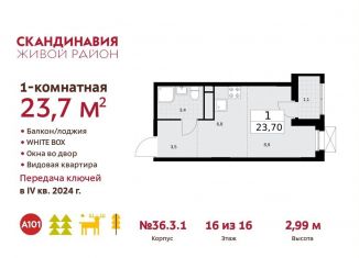 Квартира на продажу студия, 23.7 м2, поселение Сосенское, ЖК Скандинавия