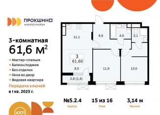Трехкомнатная квартира на продажу, 61.6 м2, Москва, жилой комплекс Прокшино, 5.2.4
