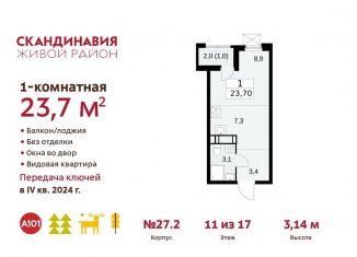 Продажа квартиры студии, 23.7 м2, Москва