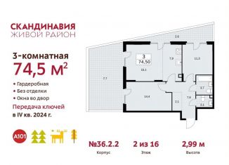 Продается 3-комнатная квартира, 74.5 м2, поселение Сосенское, жилой комплекс Скандинавия, к36.2.1