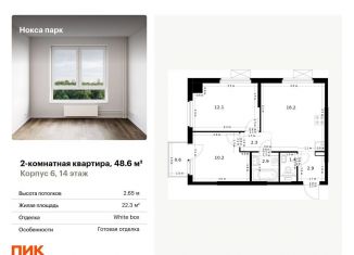 Продам двухкомнатную квартиру, 48.6 м2, Татарстан, жилой комплекс Нокса Парк, 6