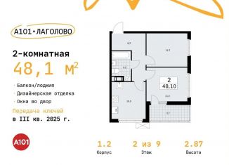 2-комнатная квартира на продажу, 48.1 м2, Ленинградская область