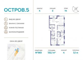 Продам четырехкомнатную квартиру, 132.1 м2, Москва, ЖК Остров