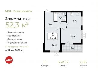 Двухкомнатная квартира на продажу, 52.3 м2, Всеволожск