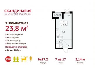 Продажа квартиры студии, 23.8 м2, поселение Сосенское, ЖК Скандинавия