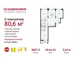 Продается трехкомнатная квартира, 80.6 м2, Москва