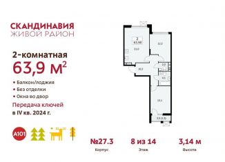 Двухкомнатная квартира на продажу, 63.9 м2, поселение Сосенское