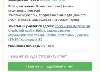 Продам земельный участок, 6.5 сот., Бийск